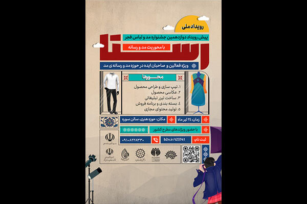 رویداد رستا در حوزه هنری افتتاح شد - خبرگزاری مهر | اخبار ایران و جهان ...