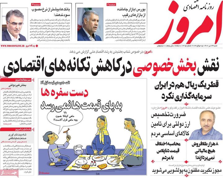 روزنامه‌های اقتصادی شنبه ۲۴ تیر ۱۴۰۲
