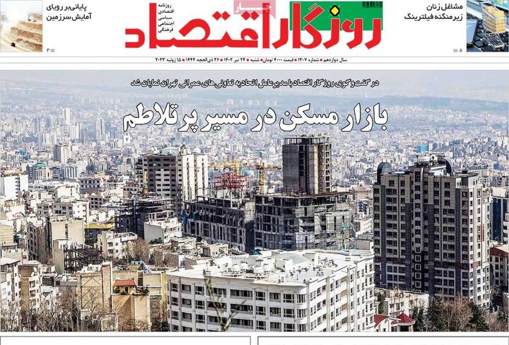 روزنامه‌های اقتصادی شنبه ۲۴ تیر ۱۴۰۲