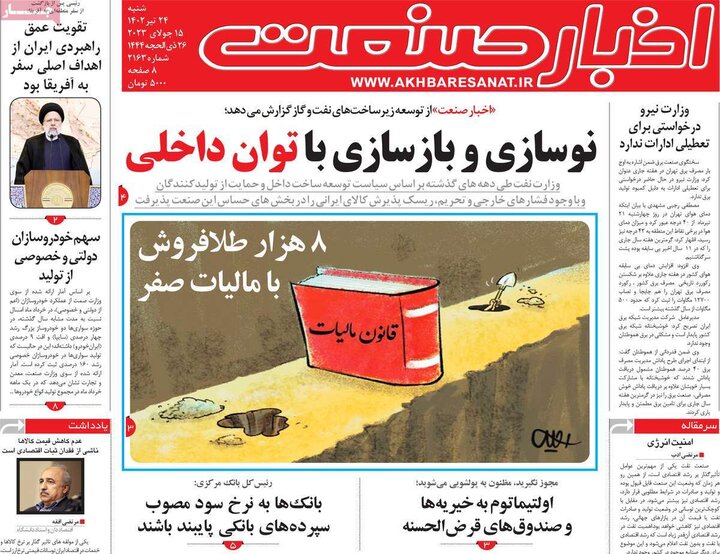 روزنامه‌های اقتصادی شنبه ۲۴ تیر ۱۴۰۲
