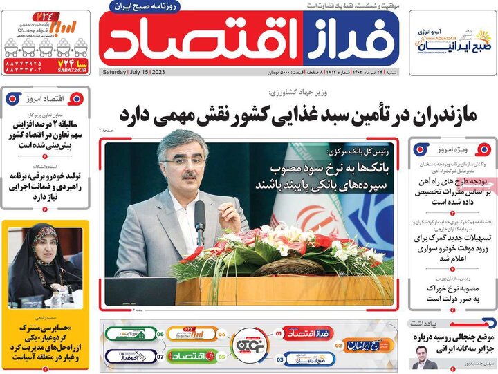 روزنامه‌های اقتصادی شنبه ۲۴ تیر ۱۴۰۲