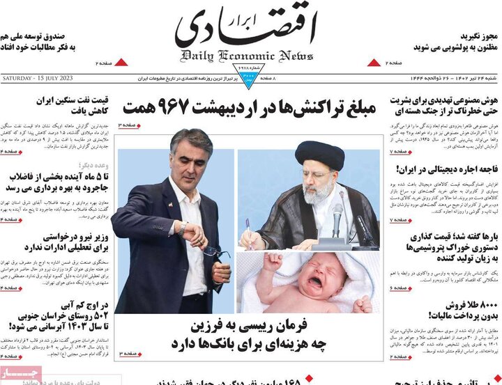 روزنامه‌های اقتصادی شنبه ۲۴ تیر ۱۴۰۲
