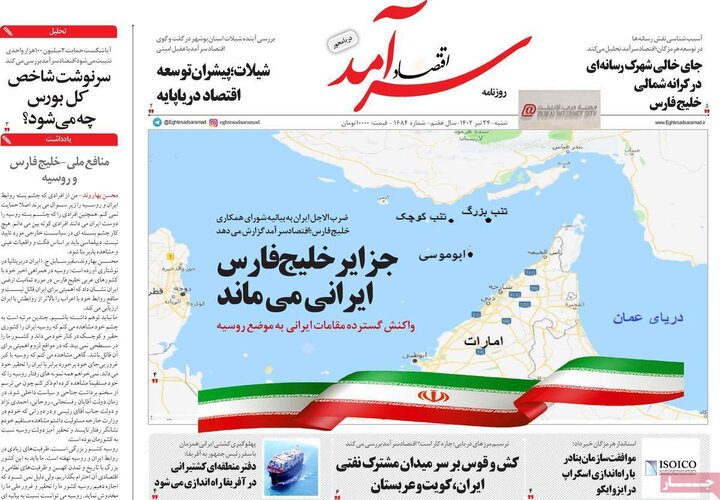 روزنامه‌های اقتصادی شنبه ۲۴ تیر ۱۴۰۲