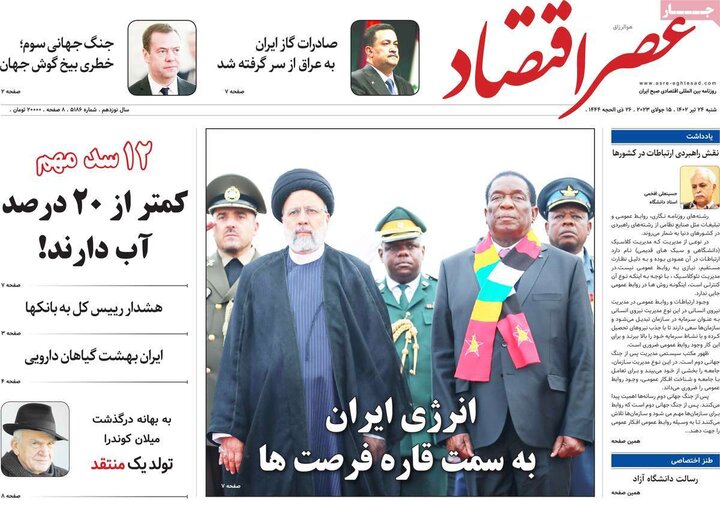 روزنامه‌های اقتصادی شنبه ۲۴ تیر ۱۴۰۲