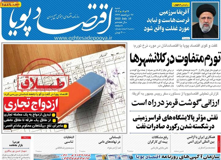 روزنامه‌های اقتصادی شنبه ۲۴ تیر ۱۴۰۲