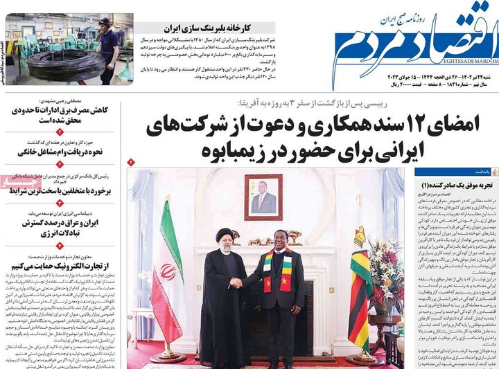 روزنامه‌های اقتصادی شنبه ۲۴ تیر ۱۴۰۲
