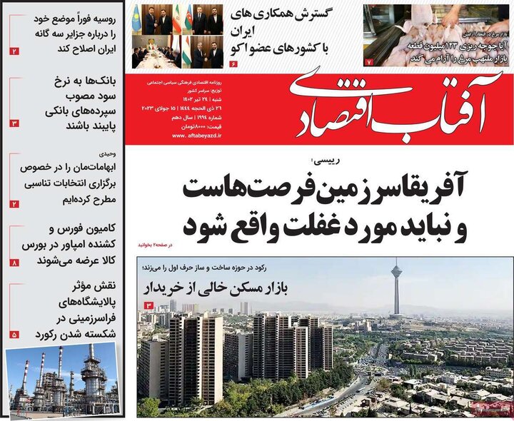 روزنامه‌های اقتصادی شنبه ۲۴ تیر ۱۴۰۲