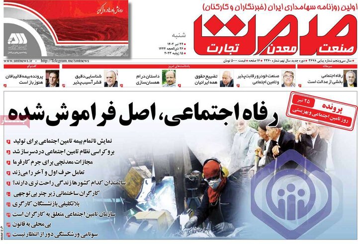 روزنامه‌های اقتصادی شنبه ۲۴ تیر ۱۴۰۲