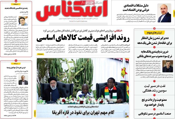 روزنامه‌های اقتصادی شنبه ۲۴ تیر ۱۴۰۲