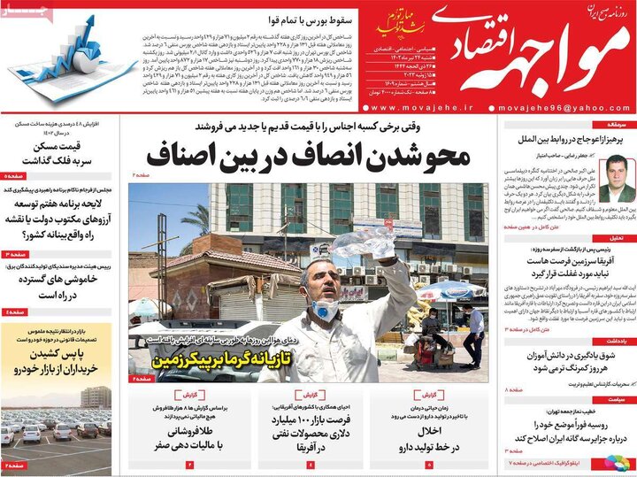 روزنامه‌های اقتصادی شنبه ۲۴ تیر ۱۴۰۲