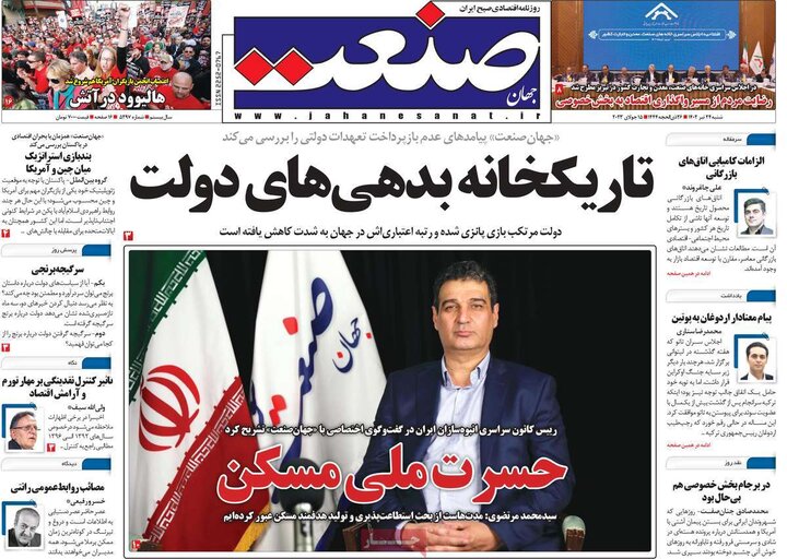 روزنامه‌های اقتصادی شنبه ۲۴ تیر ۱۴۰۲