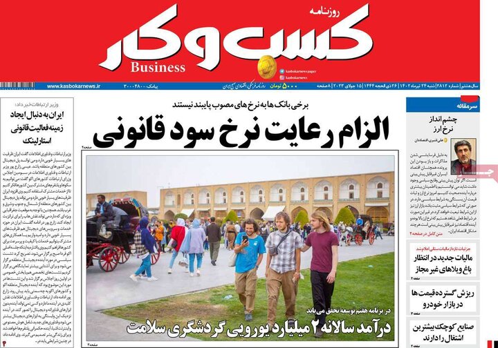 روزنامه‌های اقتصادی شنبه ۲۴ تیر ۱۴۰۲