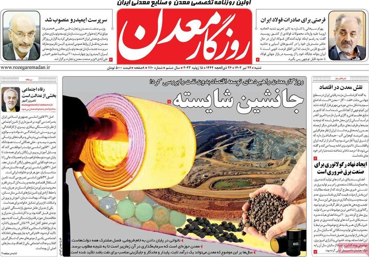روزنامه‌های اقتصادی شنبه ۲۴ تیر ۱۴۰۲
