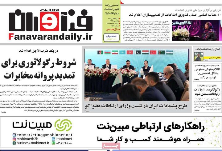 روزنامه‌های اقتصادی شنبه ۲۴ تیر ۱۴۰۲