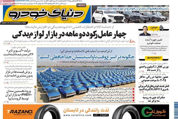 روزنامه‌های اقتصادی شنبه ۲۴ تیر ۱۴۰۲