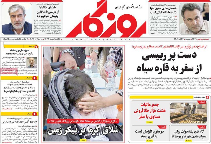 روزنامه‌های اقتصادی شنبه ۲۴ تیر ۱۴۰۲