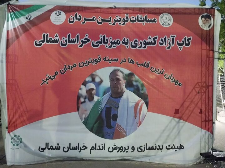 برگزاری مسابقات کاپ آزاد قویترین مردان در خراسان شمالی