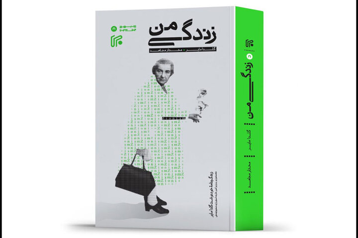 اعترافهای گلدا مایر بین همه راست و دروغهایش