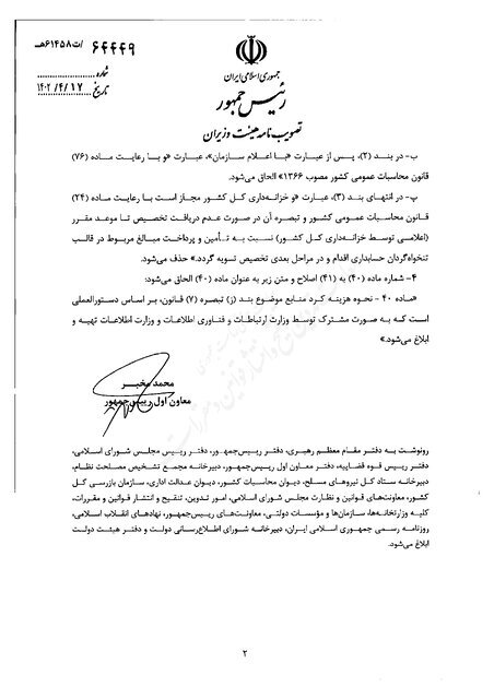 خرید خودروی خارجی توسط دستگاه های اجرایی ممنوع شد 3