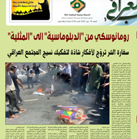 نقشه سفارت آمریکا در عراق برای گسترش انحرافات اخلاقی