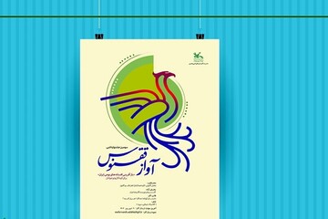 فراخوان سومین جشنواره ادبی آواز ققنوس منتشر شد
