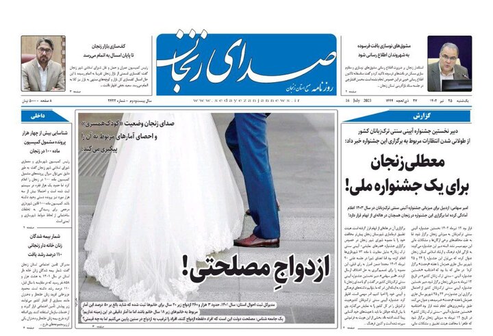 صفحه اول روزنامه های استان زنجان