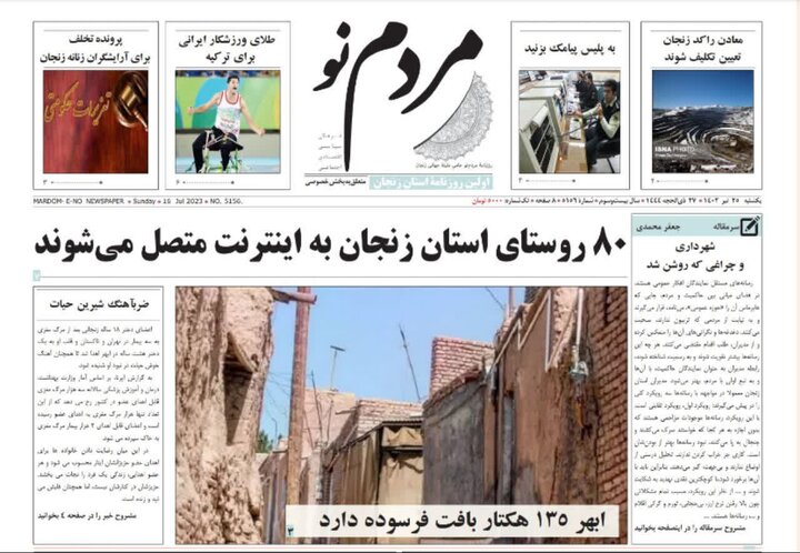 صفحه اول روزنامه های استان زنجان