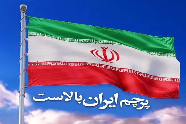 دهمین رویداد تکریم بلندترین و بزرگترین پرچم ایران برگزار می شود