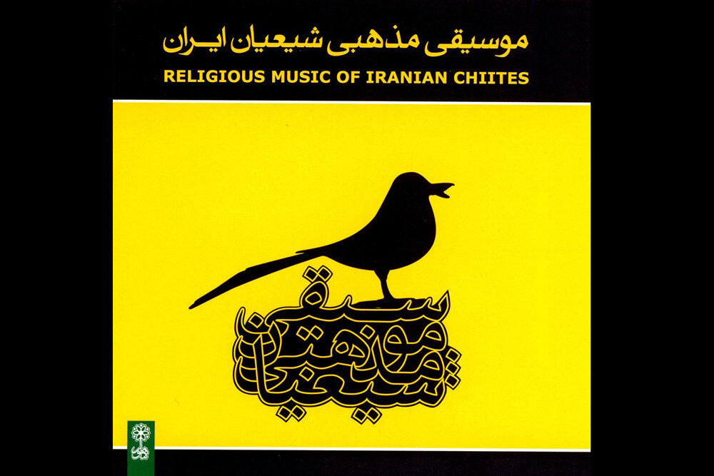طبقه‌بندی موسیقی شیعیان از «تعزیه» تا «توسل»/ این یک گنجینه است