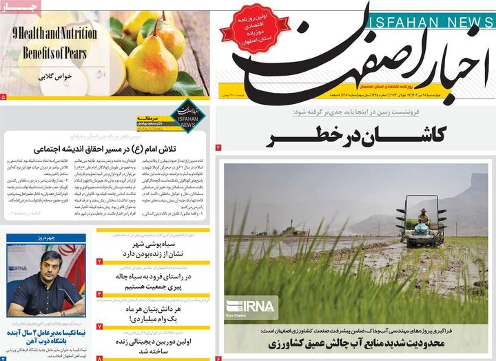 روزنامه‌های اصفهان