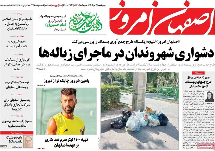 روزنامه‌های اصفهان