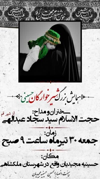 مراسم شیرخوارگان حسینی در مصلی شهر ایلام برگزار می شود