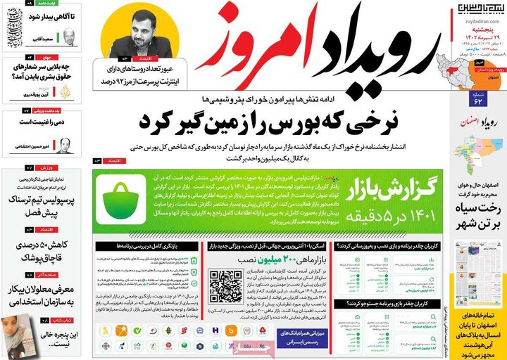 روزنامه های اصفهان