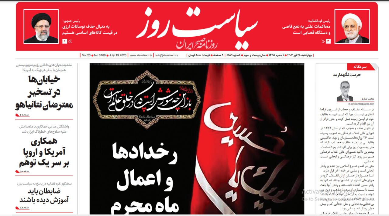 Siasat-e-Rooz