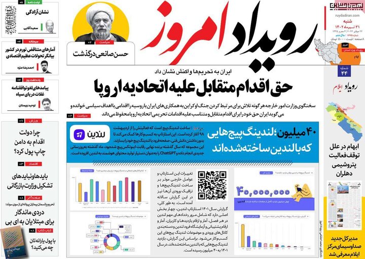 روزنامه های اصفهان