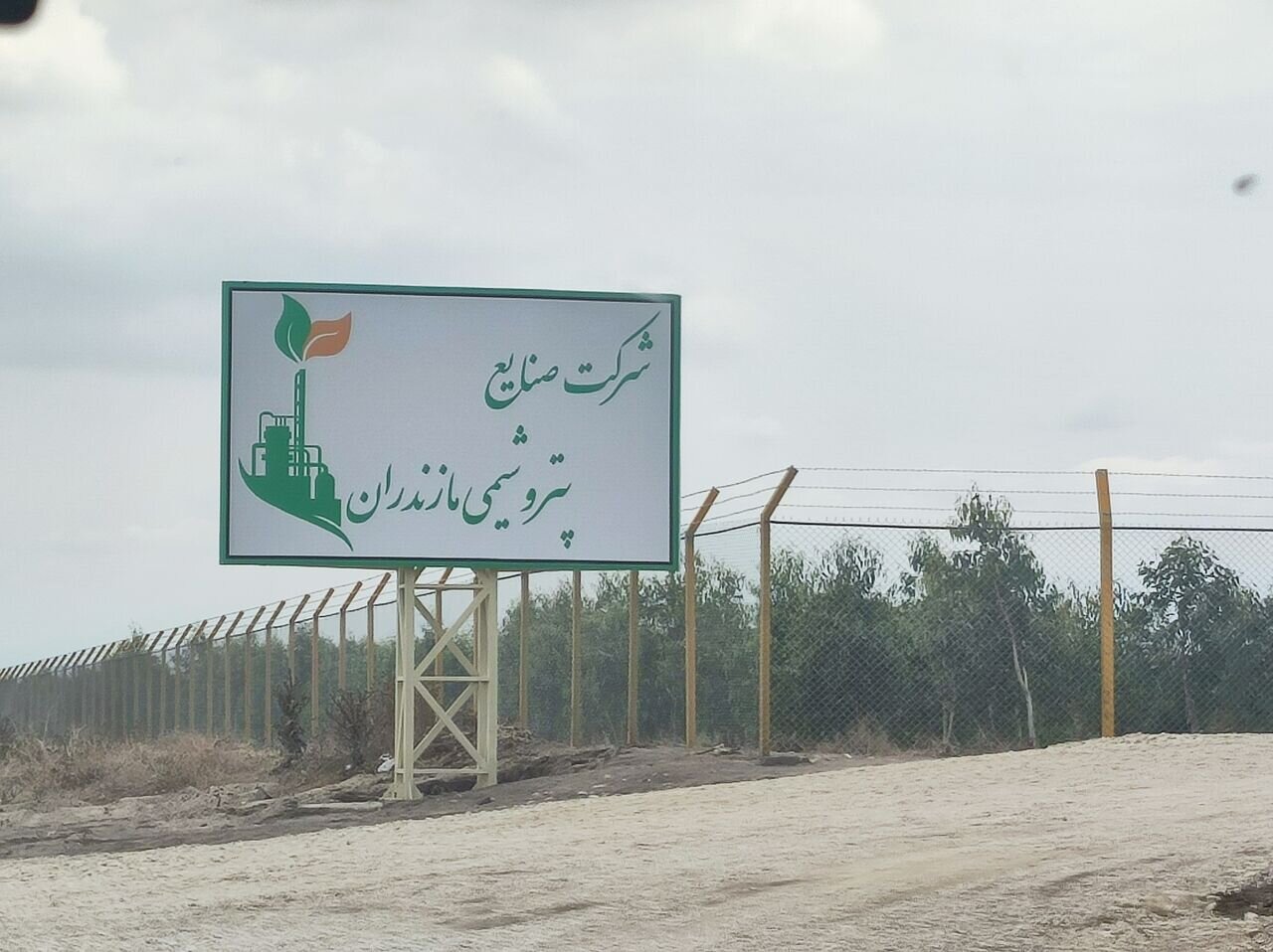 پترومیانکاله روی خط بودن یا نبودن/نظر محیط زیست درباره ابطال مجوز