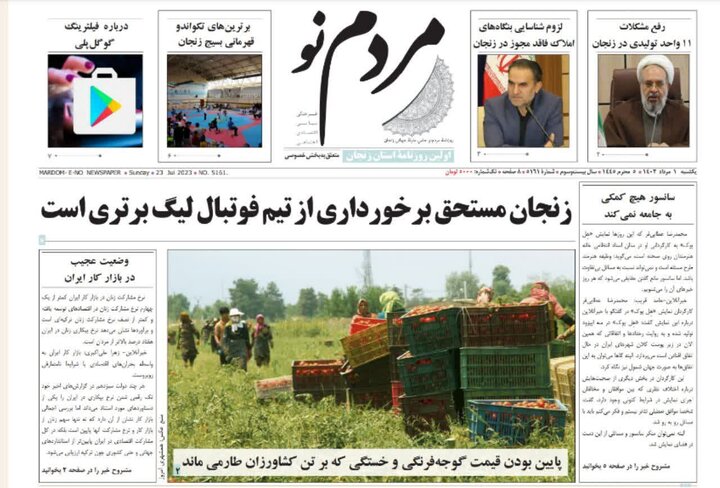 صفحه اول روزنامه های استان زنجان