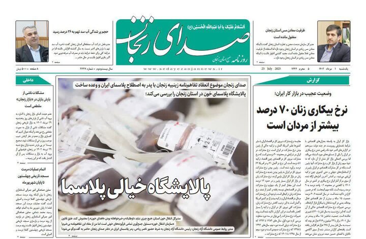 صفحه اول روزنامه های استان زنجان