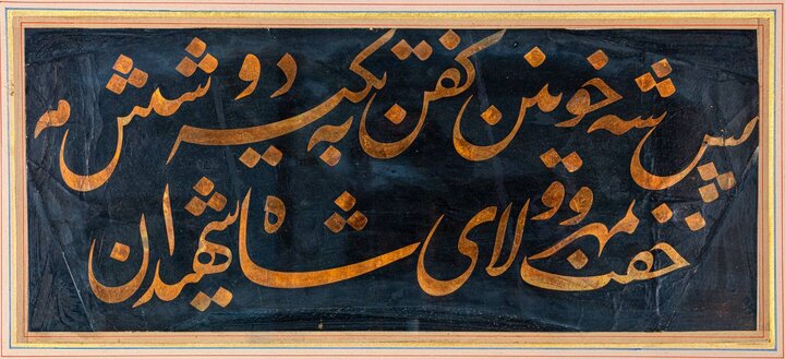 کتیبه های مقبره ناصرالدین شاه خوانش شد