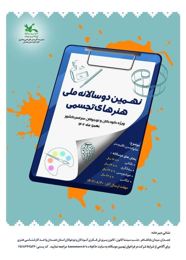 نهمین دوسالانه ملی هنرهای تجسمی در همدان برگزار میشود