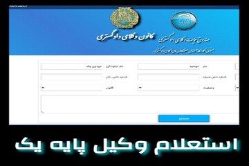 راه های تشخیص وکیل پایه یک خوب