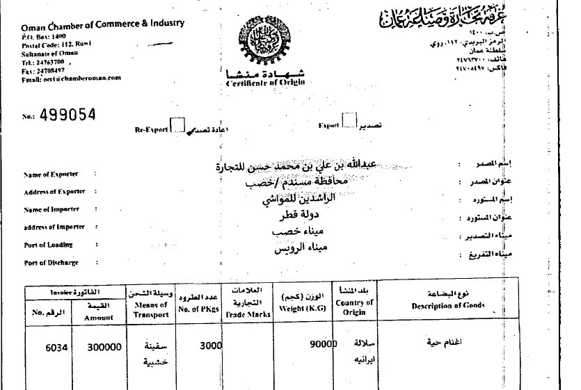روزانه بین 4 تا 5 هزار دام سبک به مقصد عمان قاچاق می شود + اسناد 8