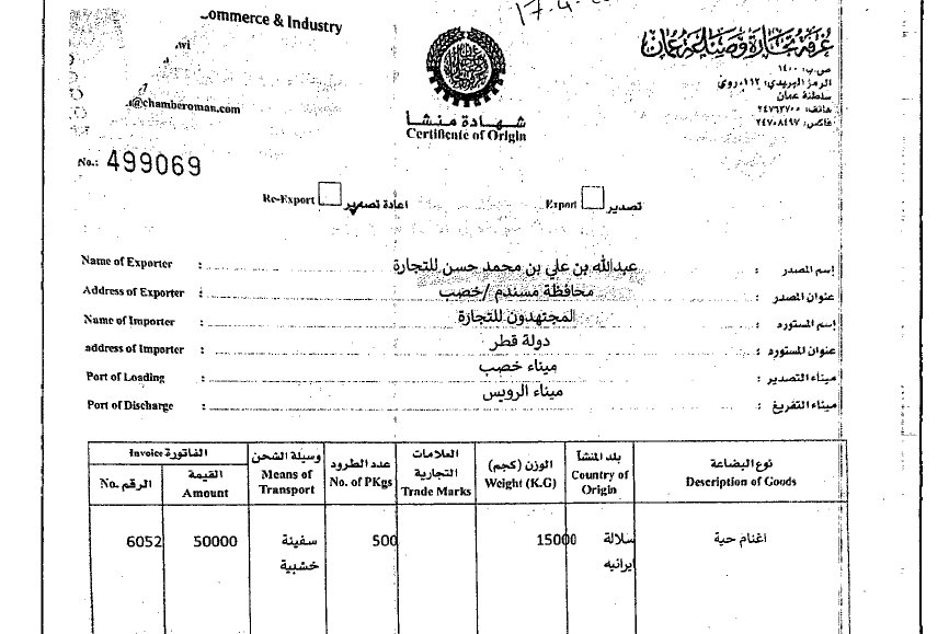 روزانه بین 4 تا 5 هزار دام سبک به مقصد عمان قاچاق می شود + اسناد 9