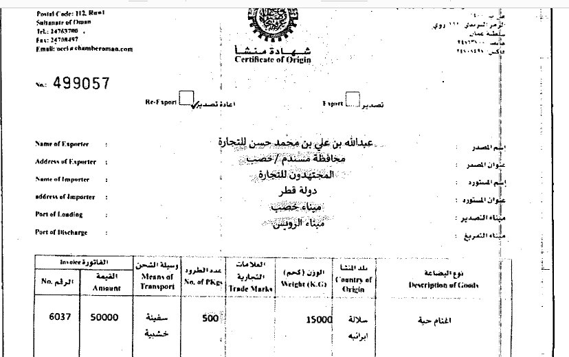 روزانه بین 4 تا 5 هزار دام سبک به مقصد عمان قاچاق می شود + اسناد 10