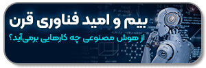 فناوری قرن