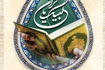 "Labaik O Qur'an" campaign to be held across Iran