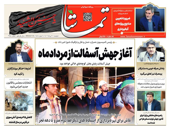 روزنامه های فارس سه شنبه ۳ مرداد ماه