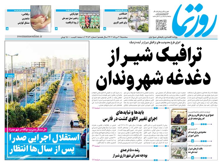 روزنامه های فارس سه شنبه ۳ مرداد ماه