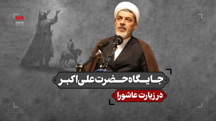 جایگاه حضرت علی اکبر در زیارت عاشورا جایگاه حضرت علی اکبر در زیارت عاشورا
