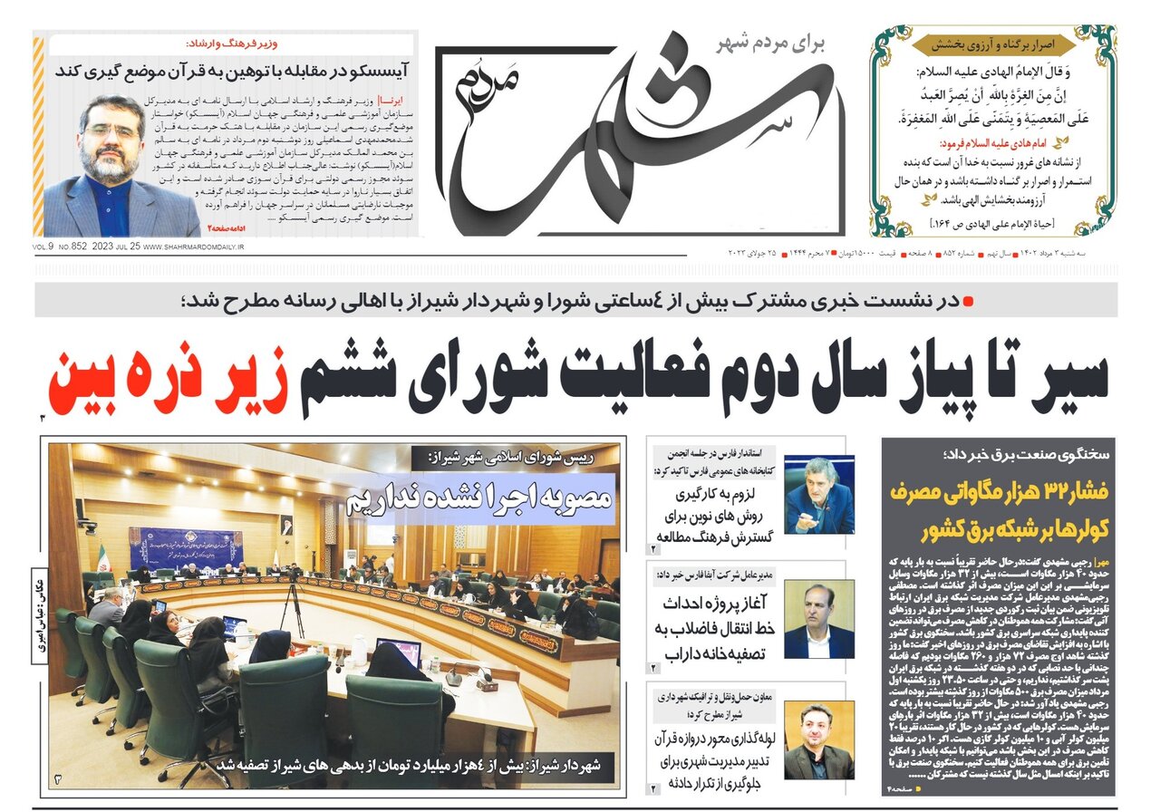 روزنامه های فارس سه شنبه ۳ مرداد ماه